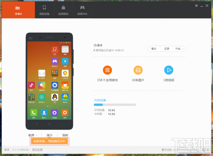 小米助手怎么用 小米助手图文使用教程