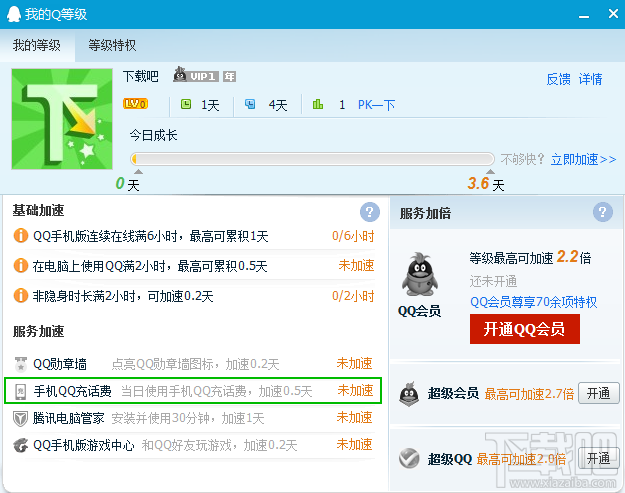 手机QQ充话费图文教程