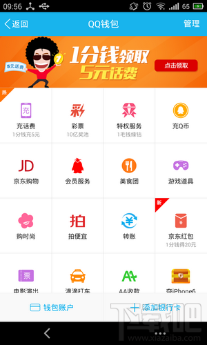 手机QQ充话费图文教程