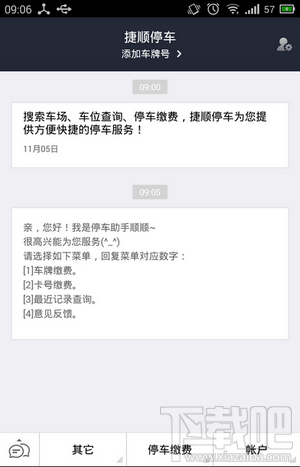 支付宝智能停车怎么弄