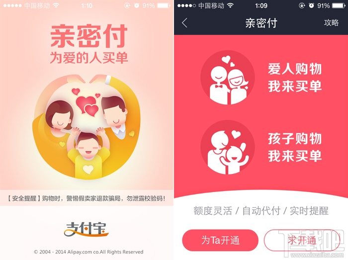 支付宝亲密付“签约ctu风险错误”解决方法