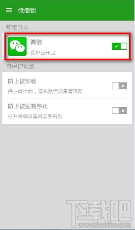 微信锁怎么关闭启动