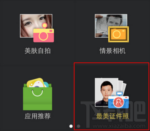 最美证件照软件制作寸照教程