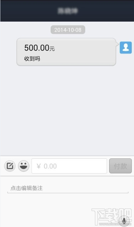 土豪式的聊天方法 支付宝聊天方式