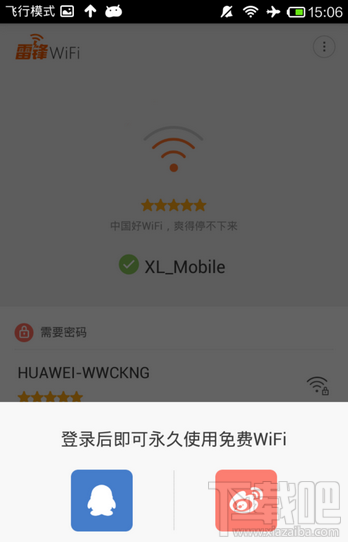 雷锋wifi怎么用