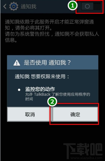 通知我怎么开启Accessibility service服务