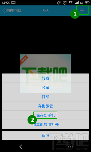 怎么用QQ发照片到手机