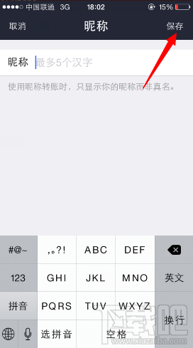 支付宝匿名转账(昵称转账)怎么用