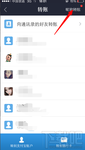 支付宝匿名转账(昵称转账)怎么用