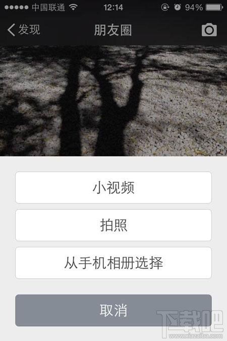 微信朋友圈怎么发小视频