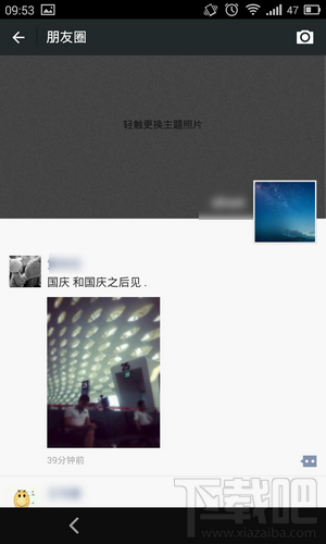 新版微信怎么发说说