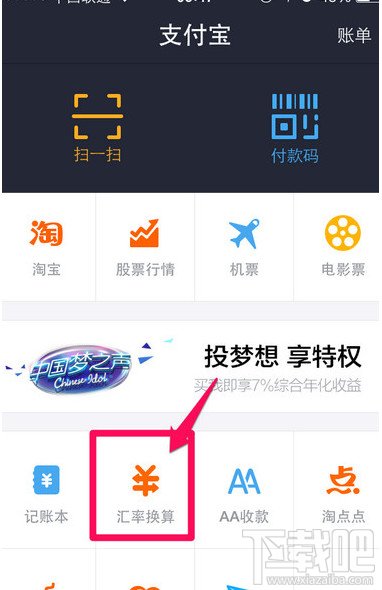 支付宝汇率换算功能怎么用 出国旅游查汇率