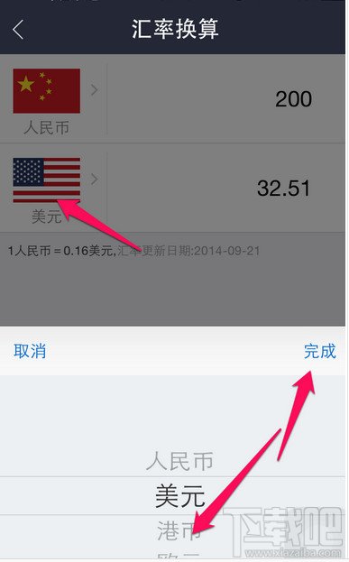 支付宝汇率换算功能怎么用 出国旅游查汇率