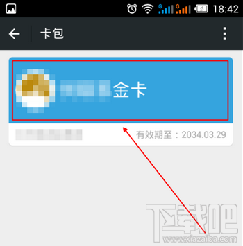 微信我的卡包怎么用图文教程