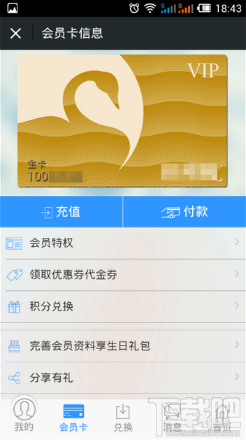 微信我的卡包怎么用图文教程