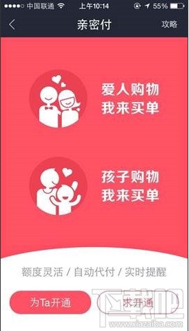 支付宝8.3ios版新增亲密付功能介绍下载