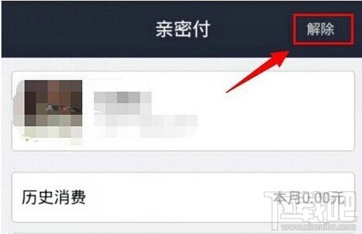 支付宝钱包亲密付取消 支付宝亲密付解除教程