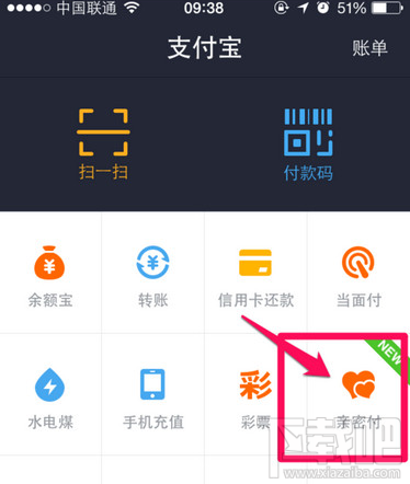 支付宝钱包亲密付取消 支付宝亲密付解除教程