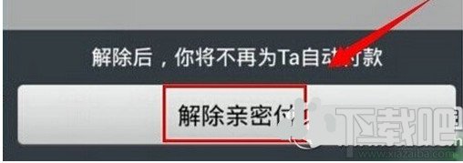 支付宝钱包亲密付取消 支付宝亲密付解除教程