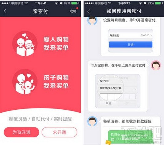 支付宝钱包亲密付怎么用 支付宝亲密付使用方法