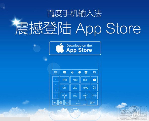 百度输入法和搜狗输入法哪个好用 苹果iOS第三方输入法PK