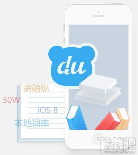 百度输入法和搜狗输入法哪个好用 苹果iOS第三方输入法PK