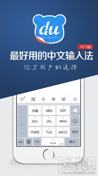 百度输入法和搜狗输入法哪个好用 苹果iOS第三方输入法PK