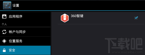360智键APP怎么卸载 360智键卸载不了解决方法