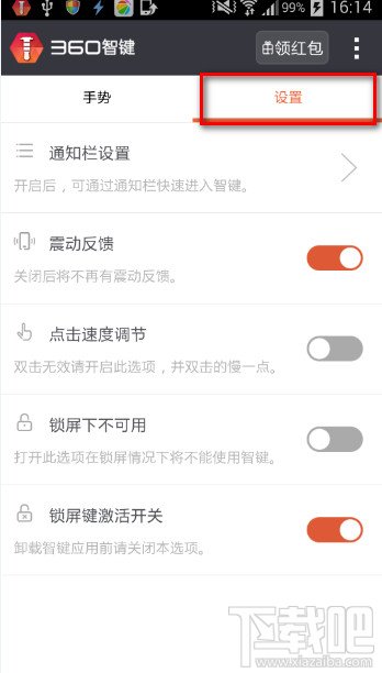 360智键怎么修改手势 360智键修改设置