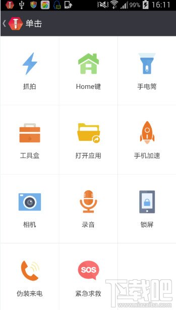 360智键怎么修改手势 360智键修改设置