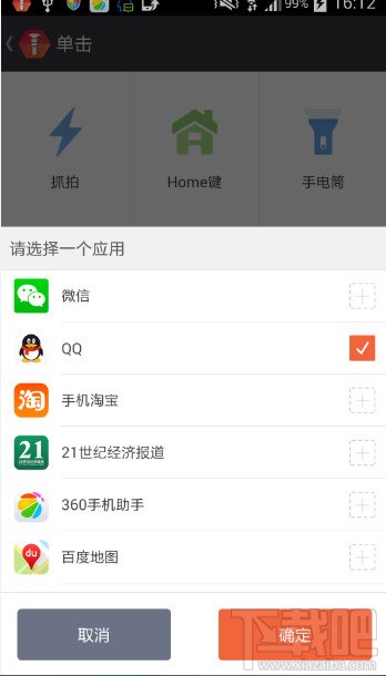 360智键怎么修改手势 360智键修改设置
