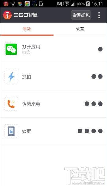 360智键怎么修改手势 360智键修改设置