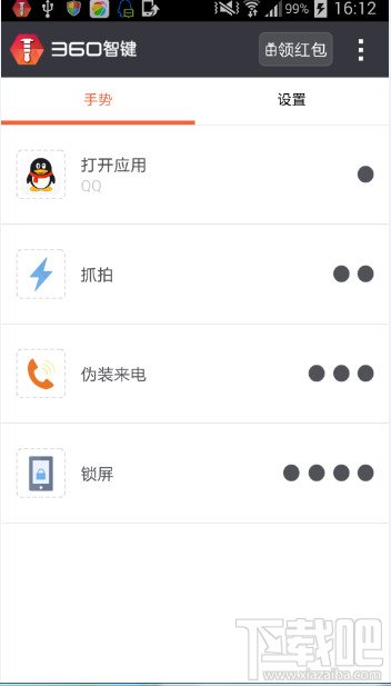 360智键怎么修改手势 360智键修改设置
