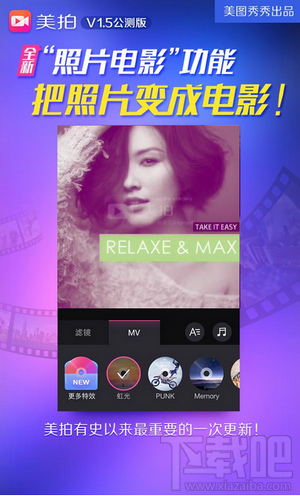 美拍1.5安卓公测版怎么下载