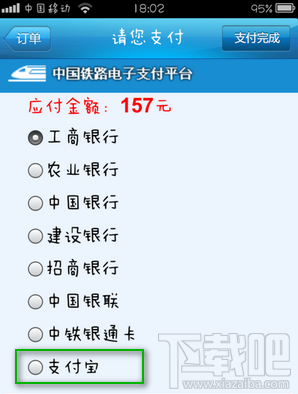 12306手机客户端如何支付