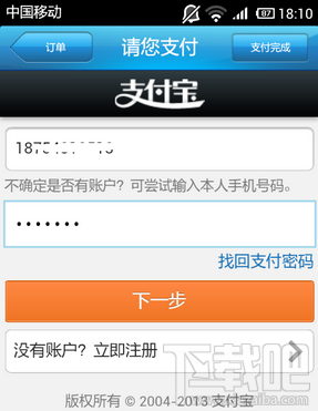 12306手机客户端如何支付