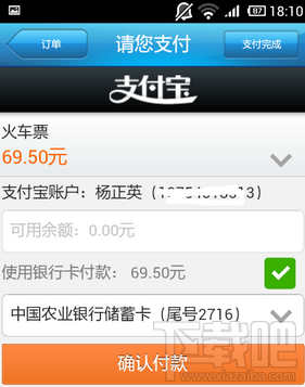 12306手机客户端如何支付