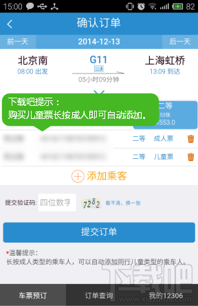 12306手机客户端怎么买儿童票