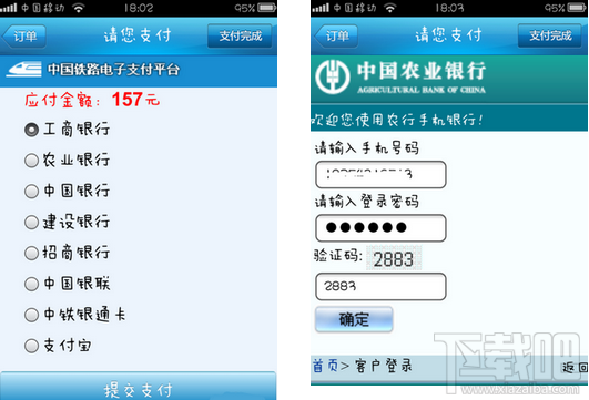 12306手机客户端如何支付