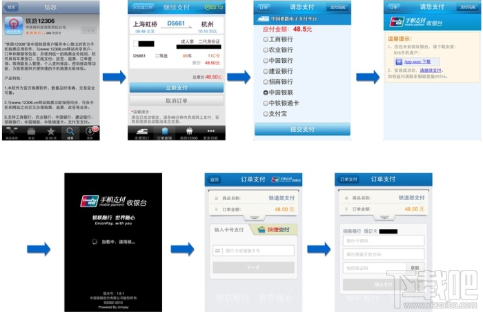 12306手机客户端如何支付