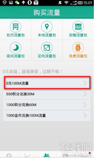 流流顺首装0元送100M教程