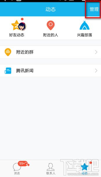 手机QQ5.1版新增健康应用功能 健康功能使用方法