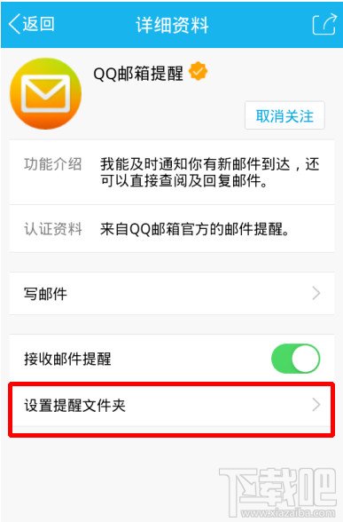 手机QQ群邮件怎么取消提醒功能