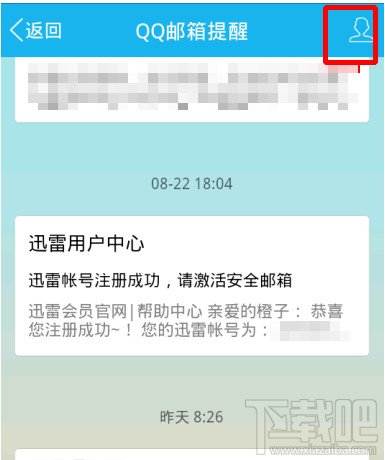 手机QQ群邮件怎么取消提醒功能