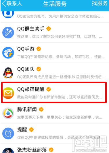 手机QQ群邮件怎么取消提醒功能