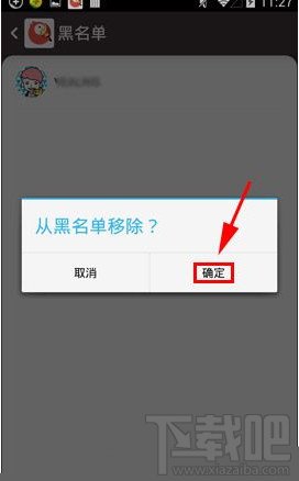 全民K歌怎么删除黑名单成员