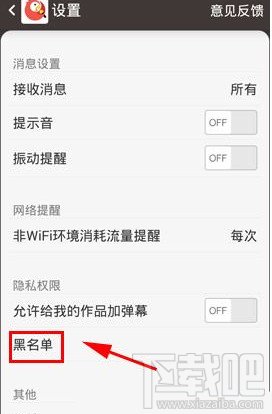 全民K歌怎么删除黑名单成员