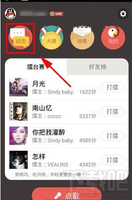 全民K歌怎么将别人拉人黑名单