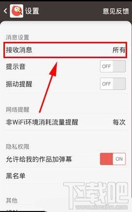 全民K歌怎么设置接收对象的消息