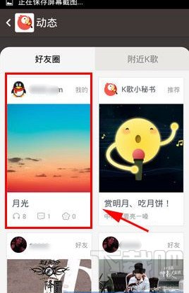 全民K歌怎么将别人拉人黑名单